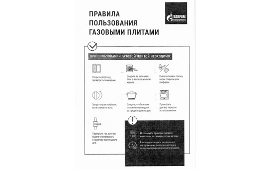 Меры безопасности при эксплуатации газового оборудования